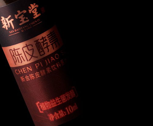 新寶堂陳皮酵素系列包裝設(shè)計(jì)——廣州縱和設(shè)計(jì)與品牌策劃的藝術(shù)融合